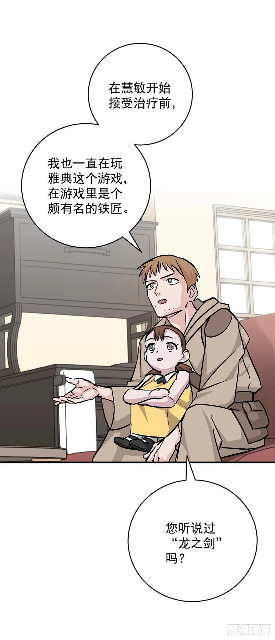 35.做一个平底锅吧 第12页