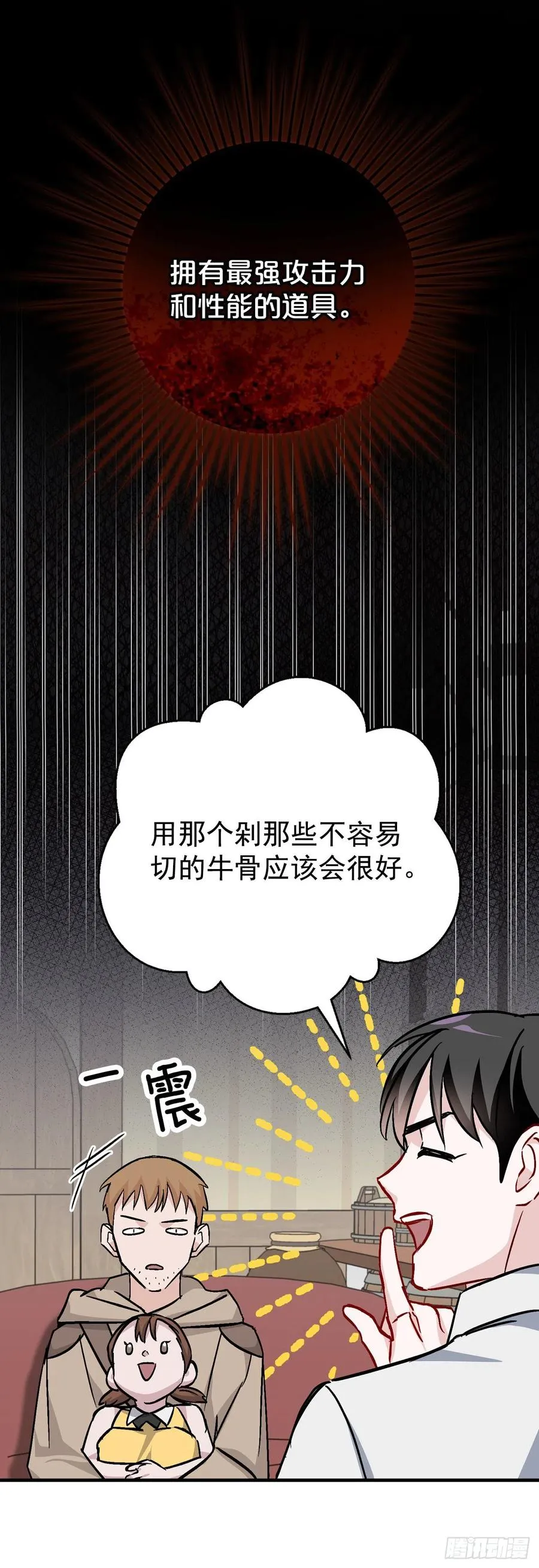 35.做一个平底锅吧 第14页
