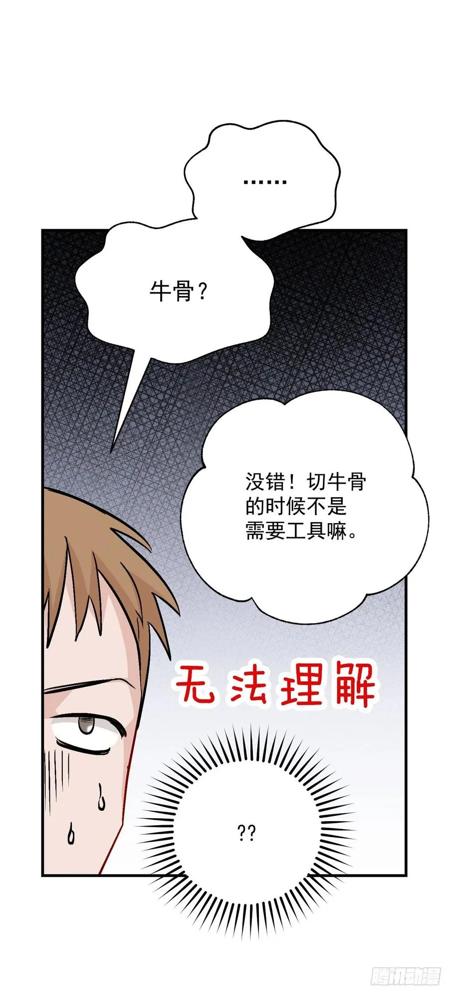 35.做一个平底锅吧 第15页