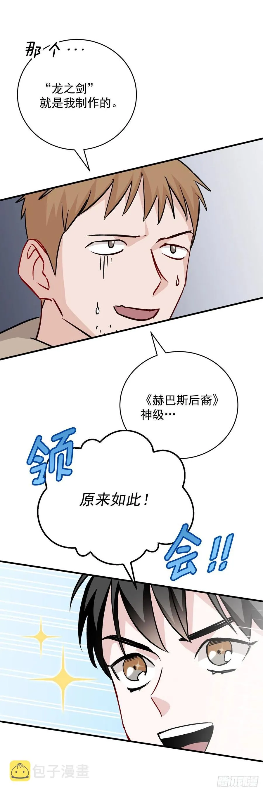 35.做一个平底锅吧 第16页
