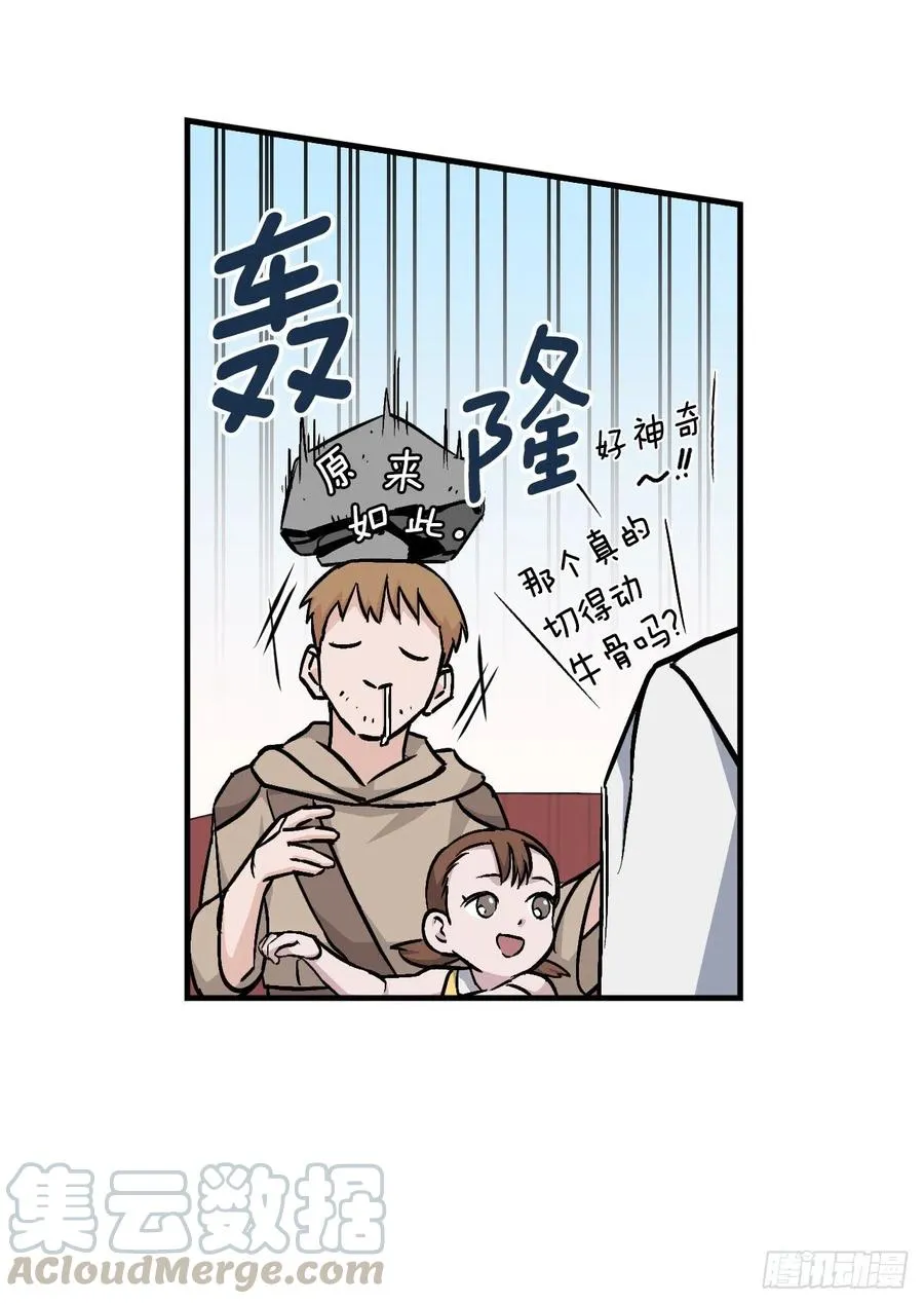 35.做一个平底锅吧 第17页