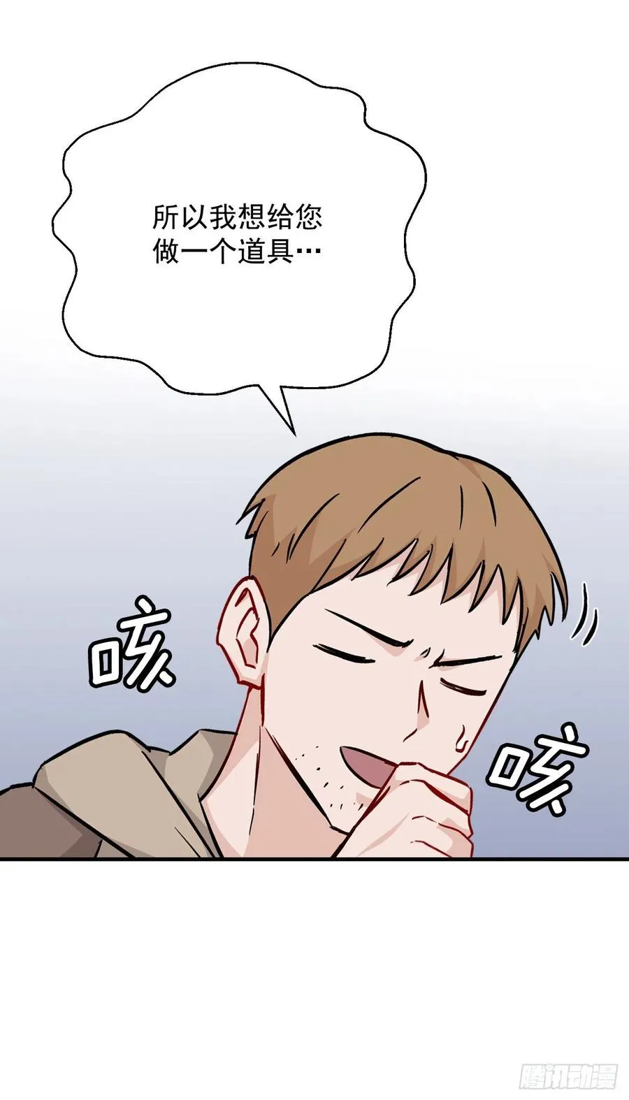 35.做一个平底锅吧 第18页