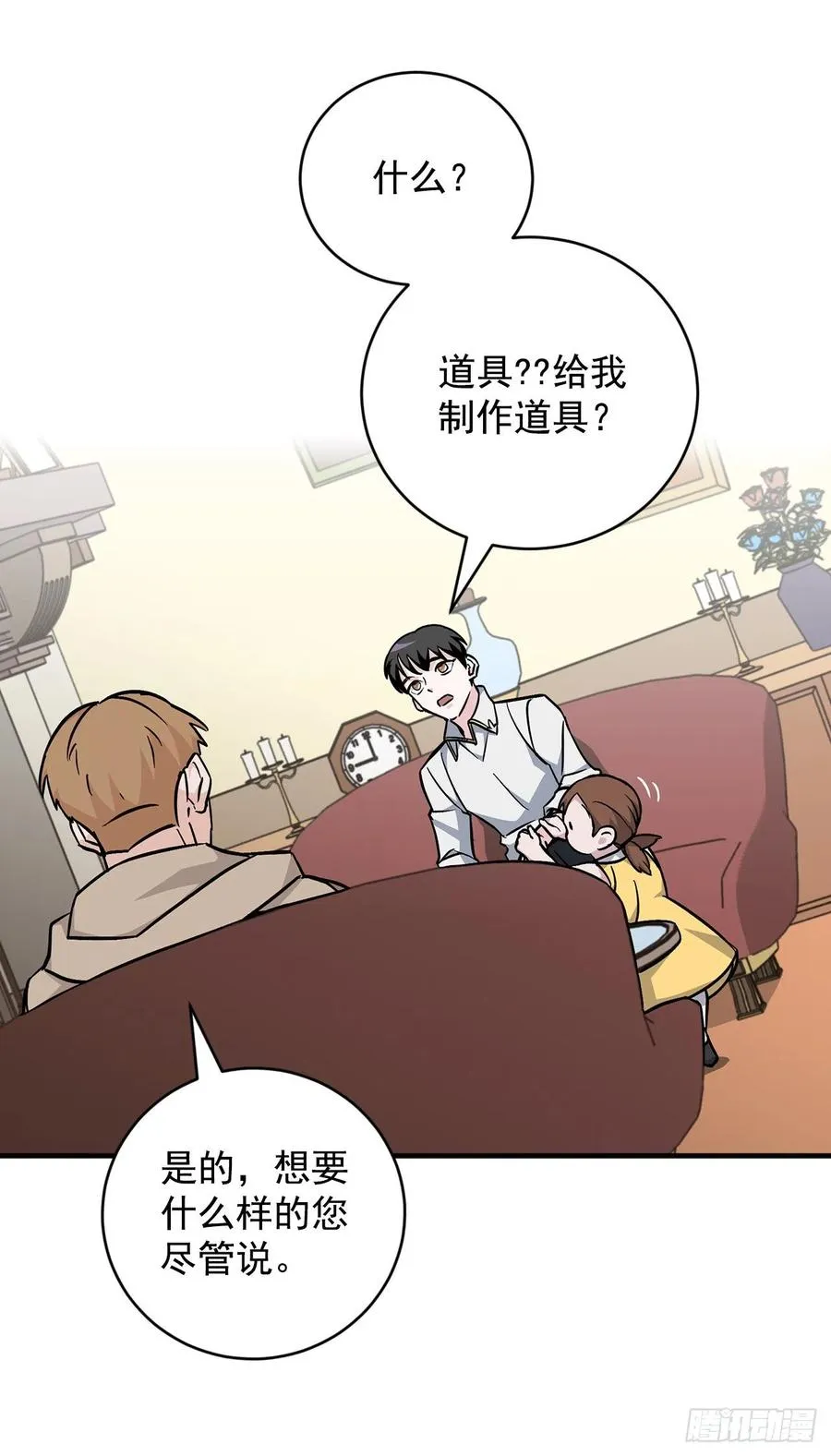 35.做一个平底锅吧 第19页