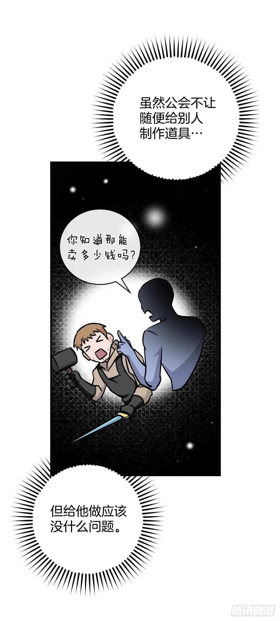 35.做一个平底锅吧 第20页
