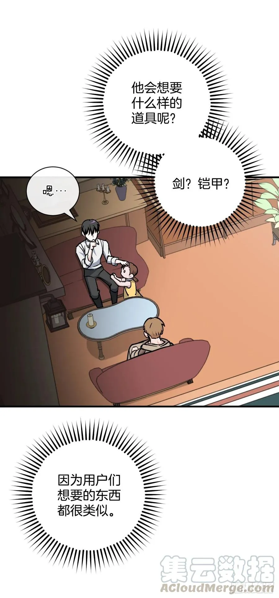 35.做一个平底锅吧 第21页