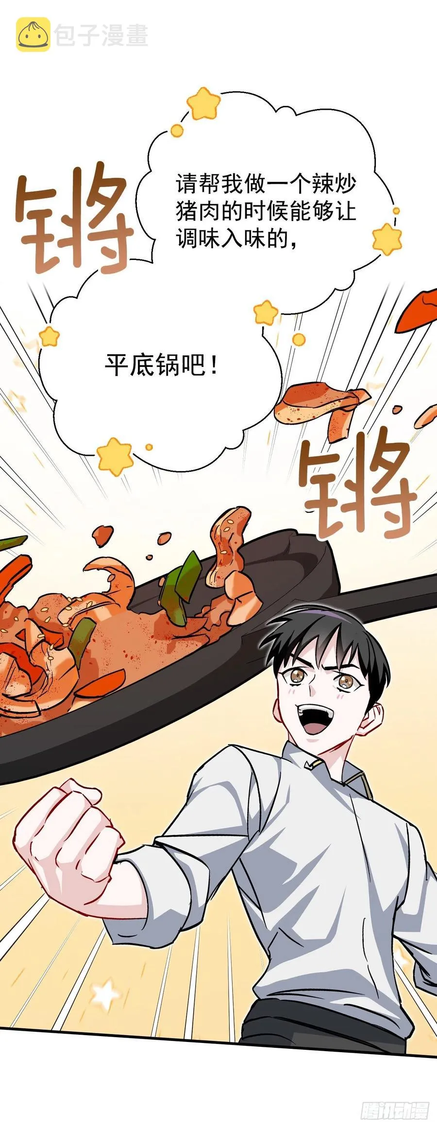 35.做一个平底锅吧 第23页