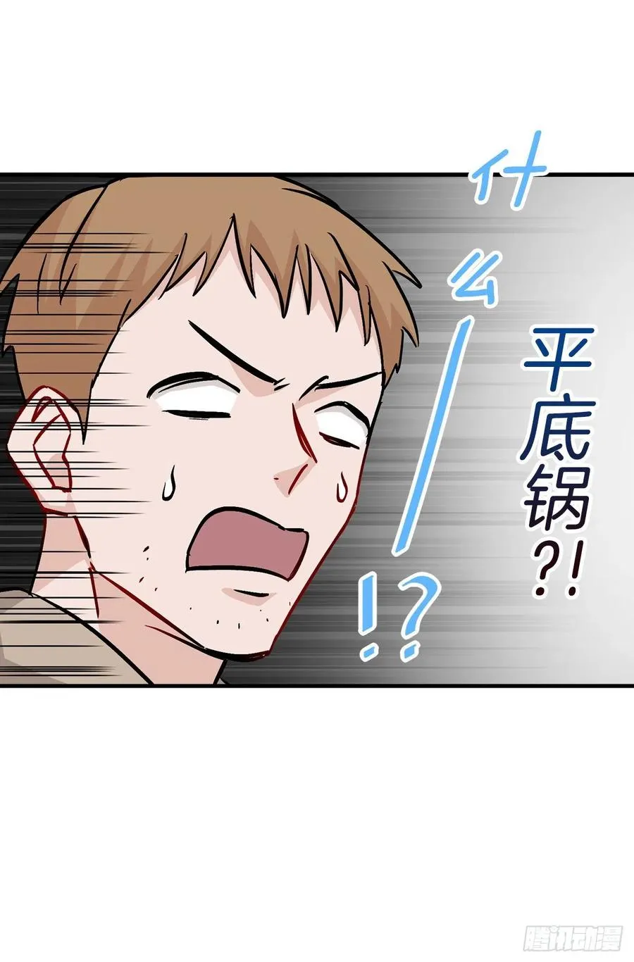 35.做一个平底锅吧 第24页