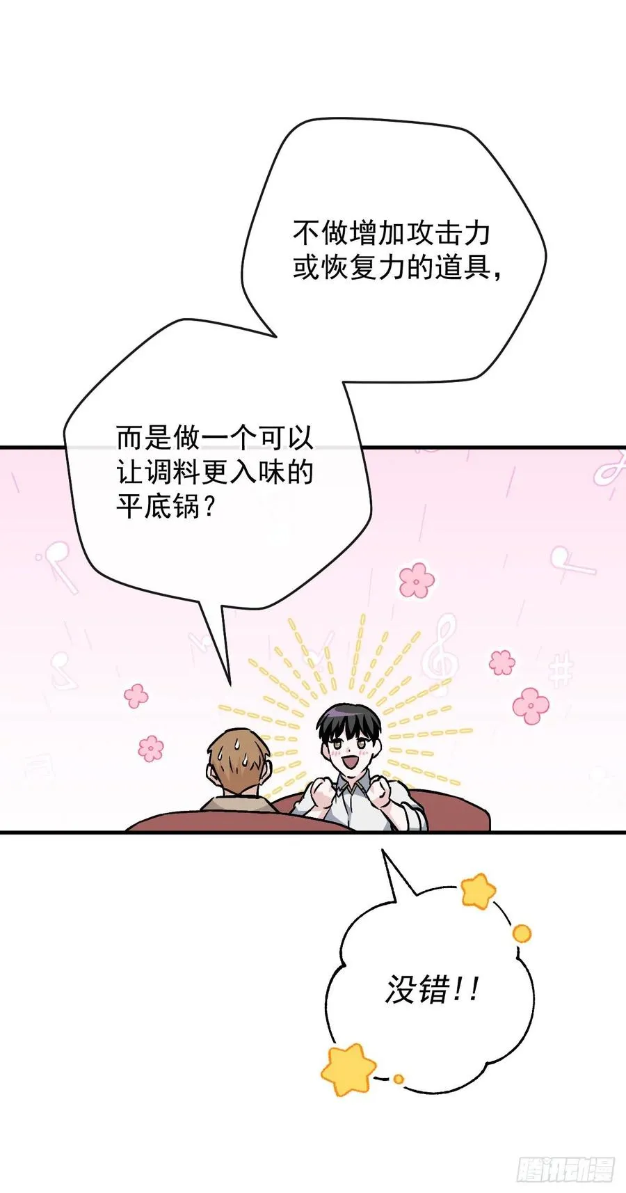 35.做一个平底锅吧 第27页