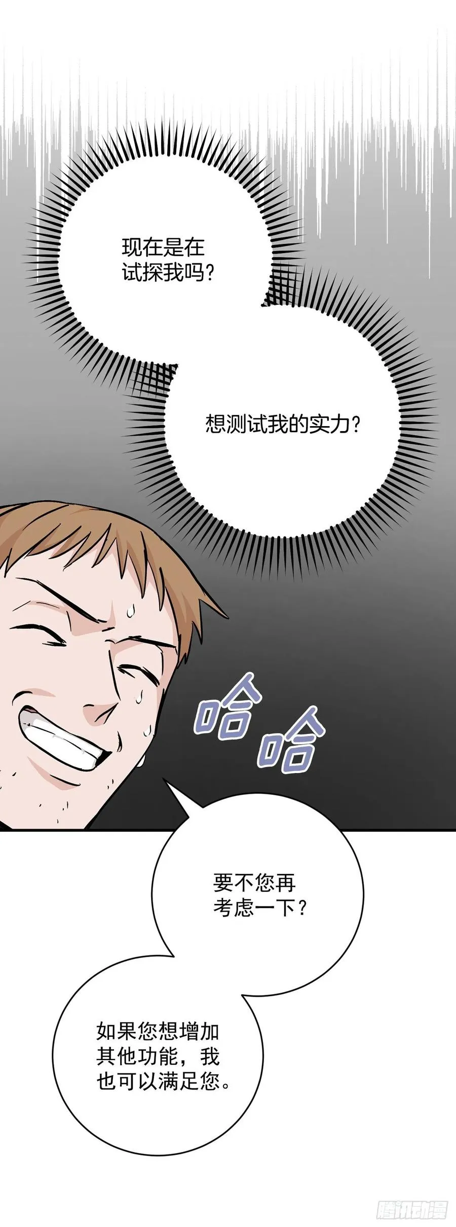 35.做一个平底锅吧 第28页
