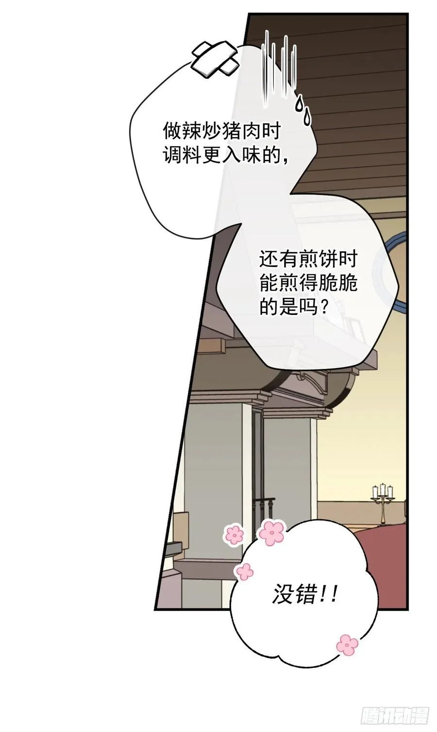 35.做一个平底锅吧 第31页