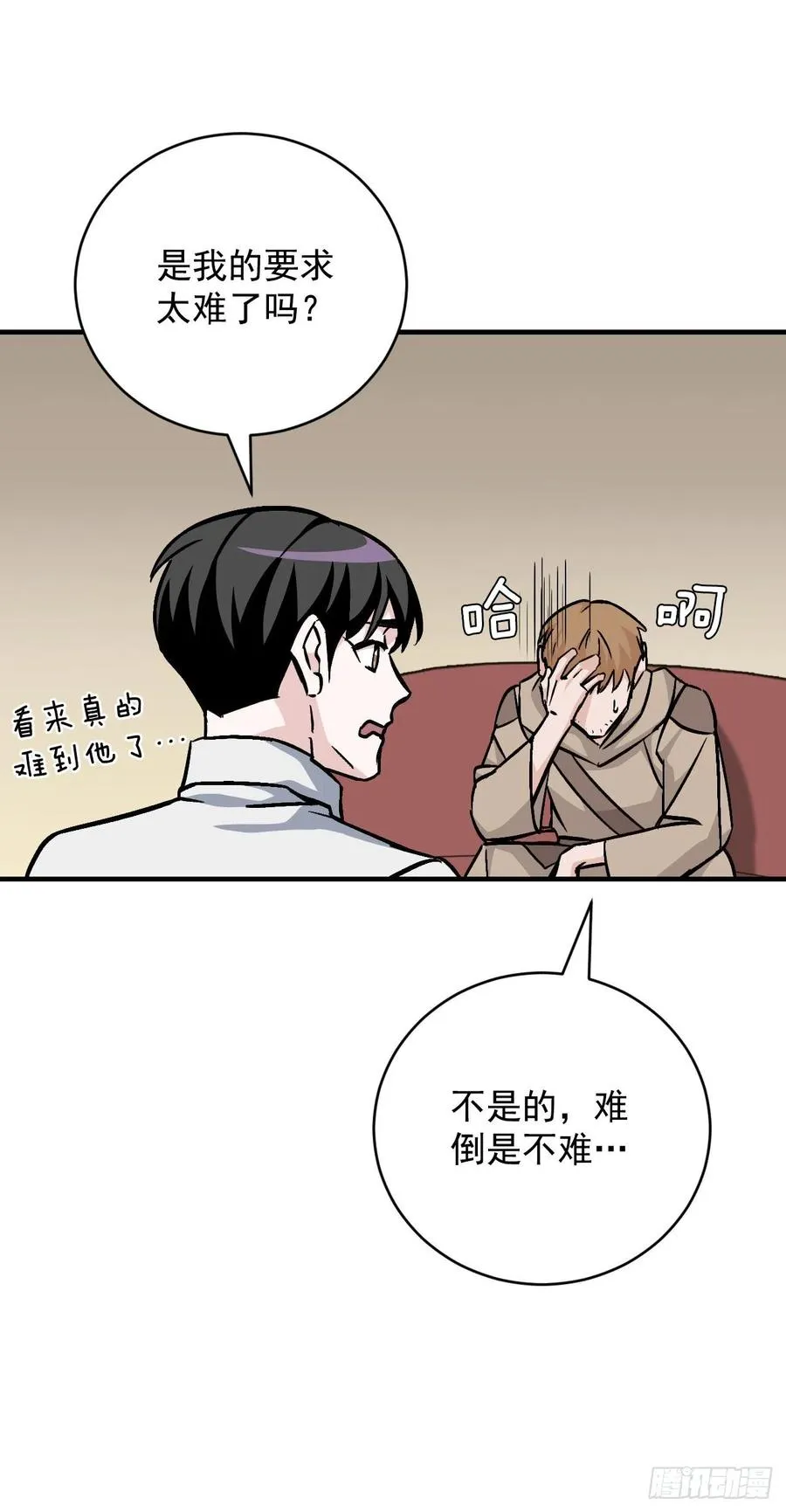 35.做一个平底锅吧 第32页