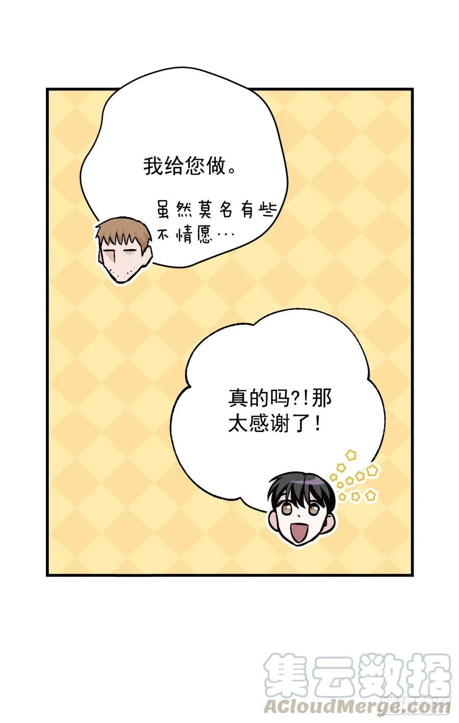 35.做一个平底锅吧 第33页