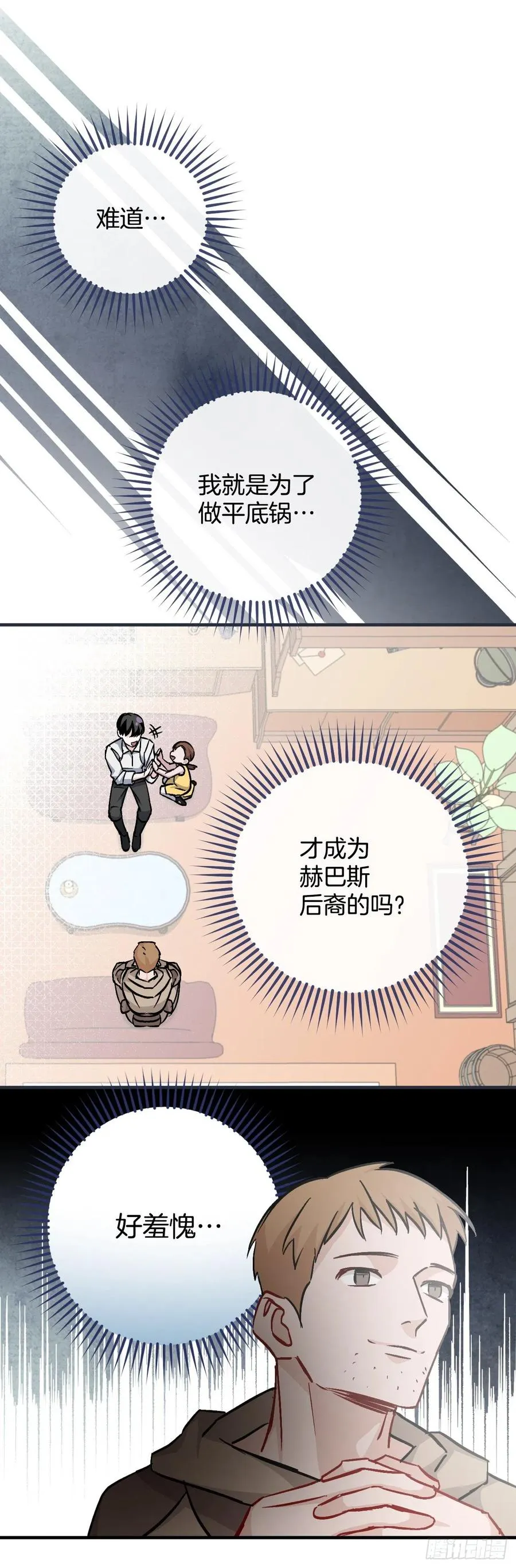 35.做一个平底锅吧 第35页