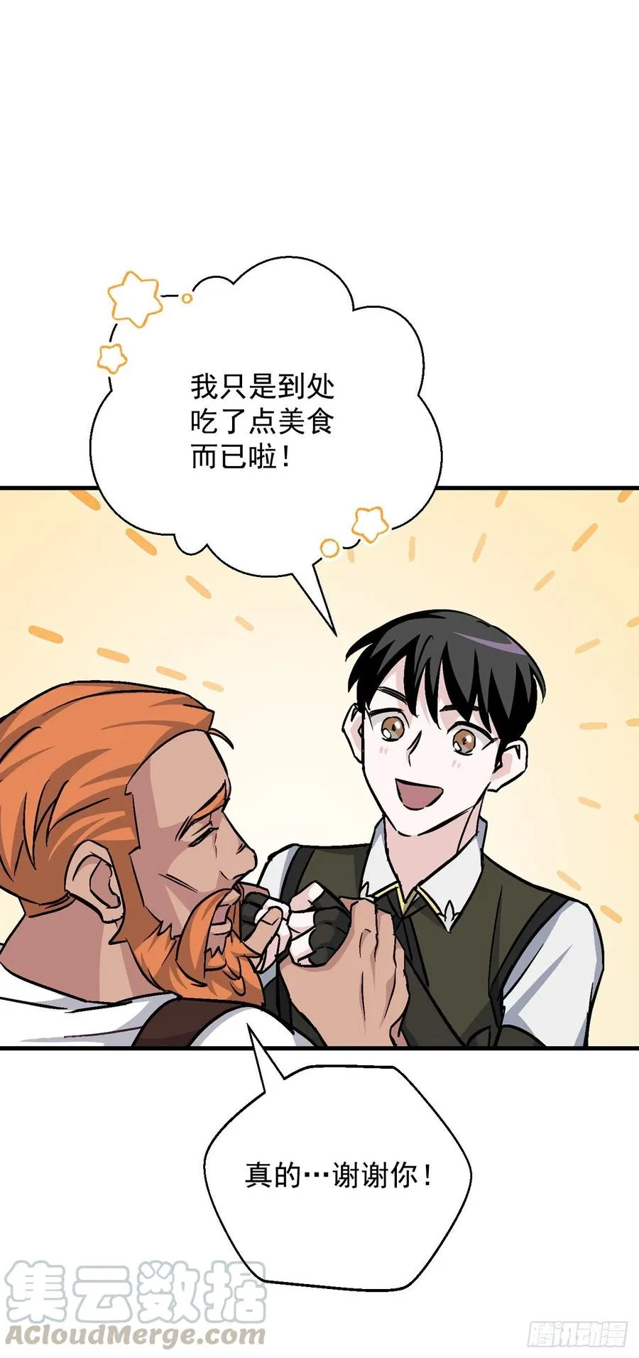 35.做一个平底锅吧 第37页