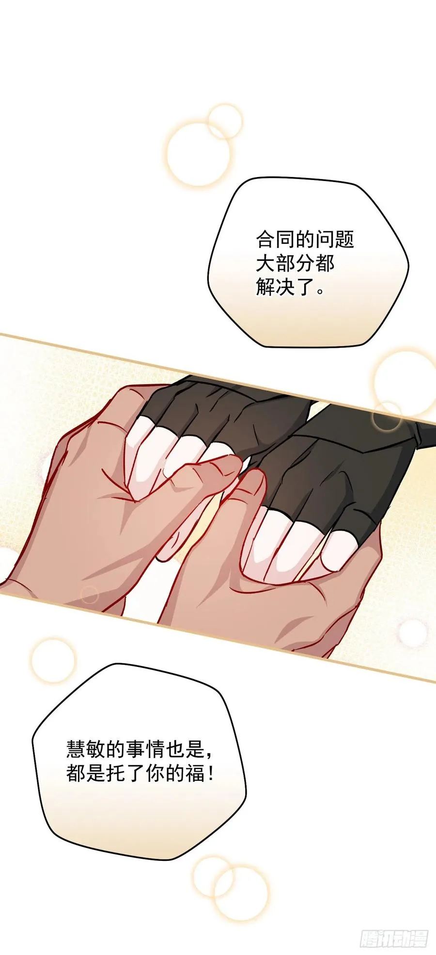 35.做一个平底锅吧 第38页