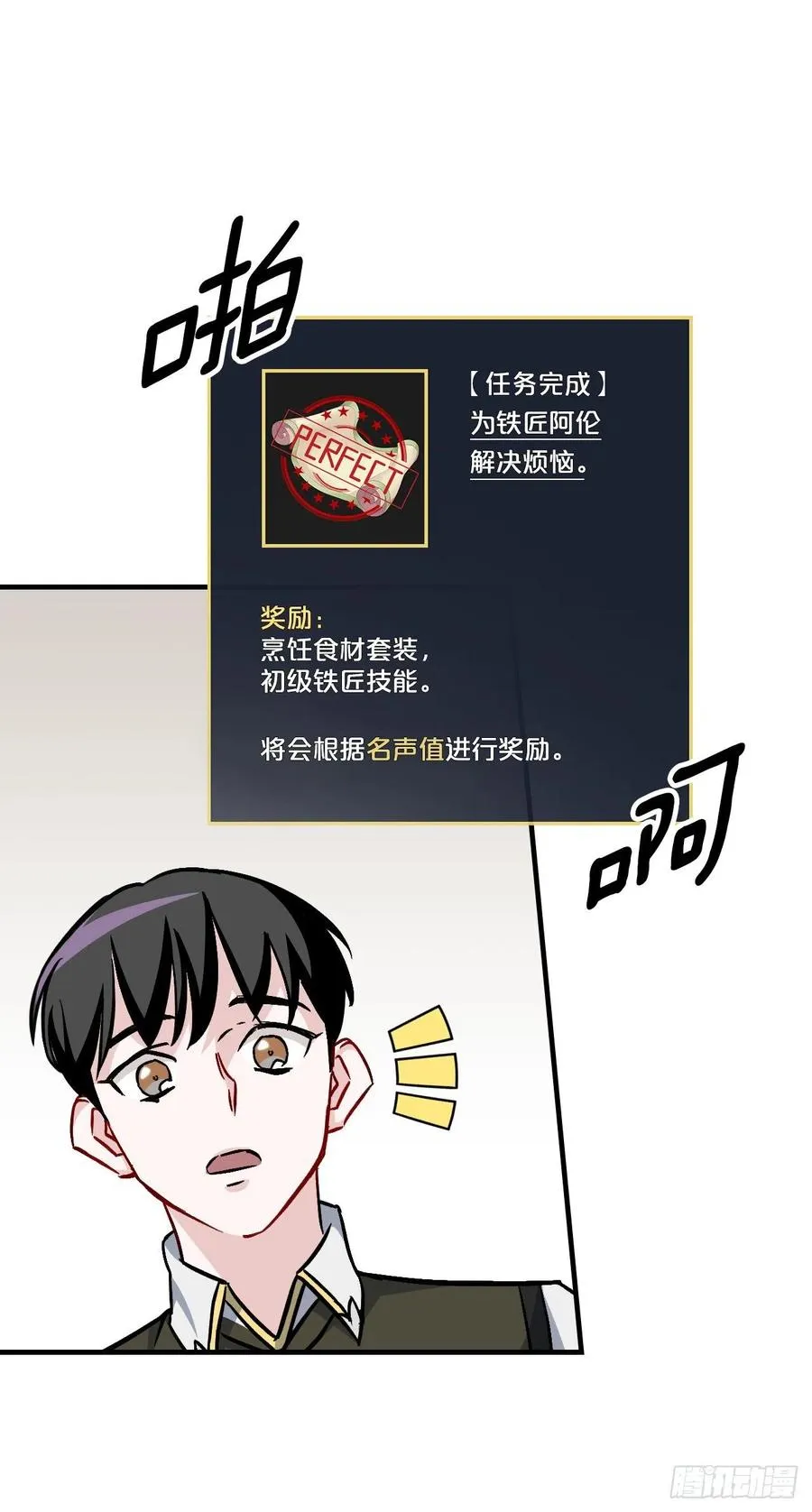 35.做一个平底锅吧 第39页
