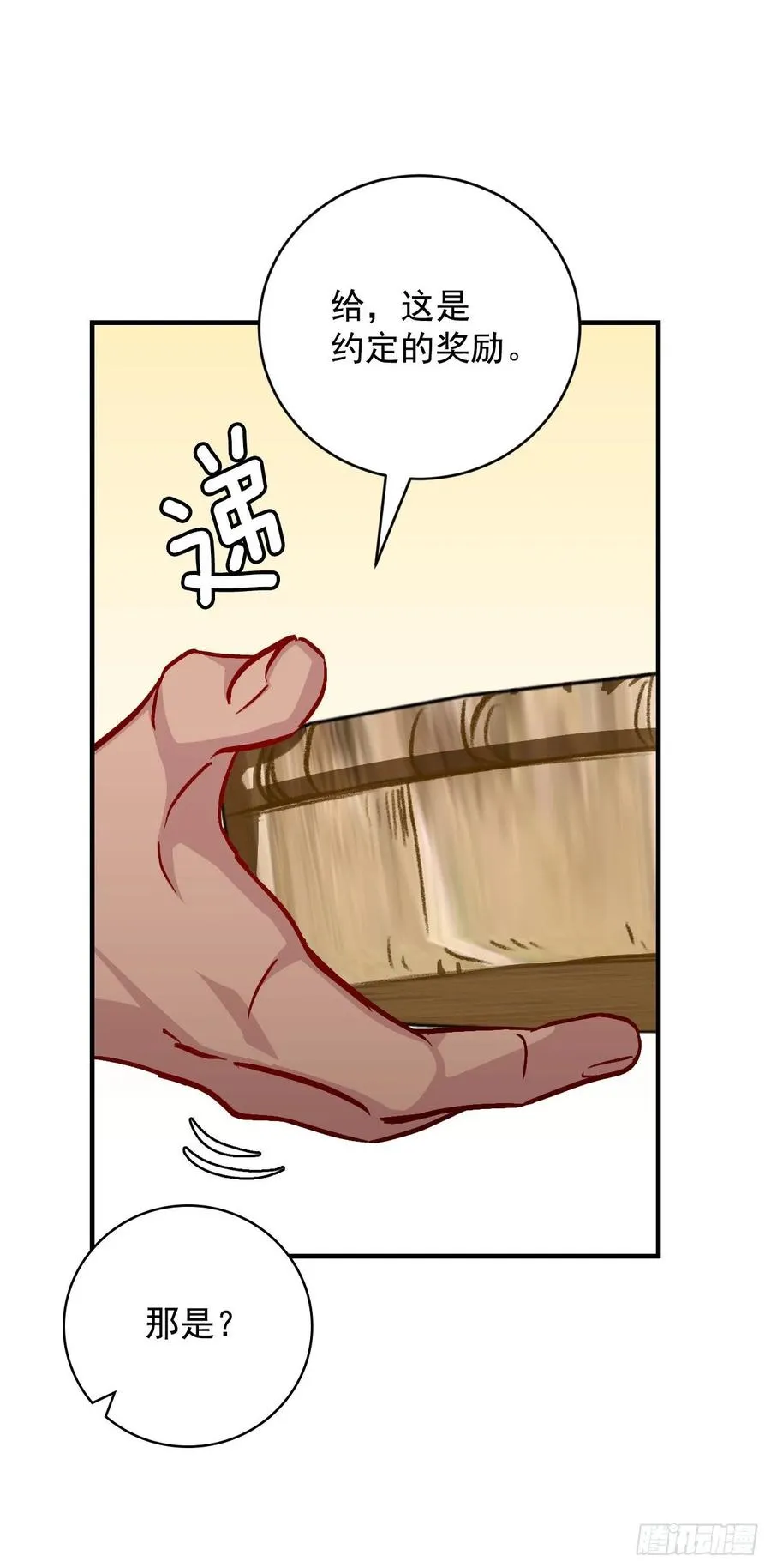 35.做一个平底锅吧 第40页