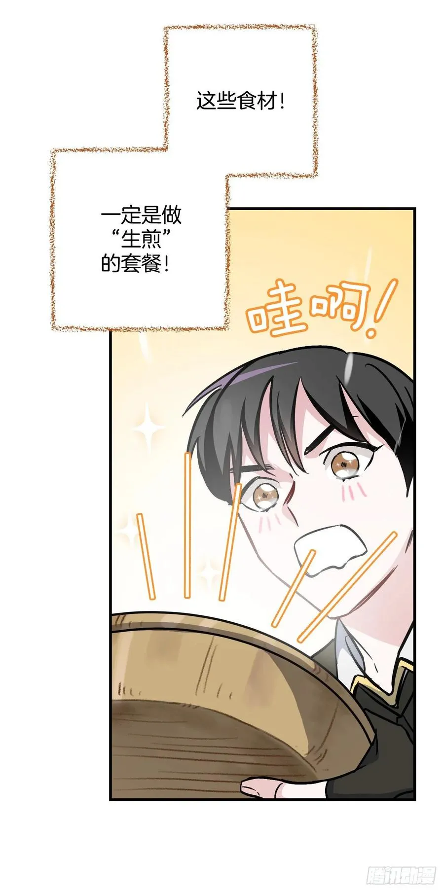 35.做一个平底锅吧 第44页