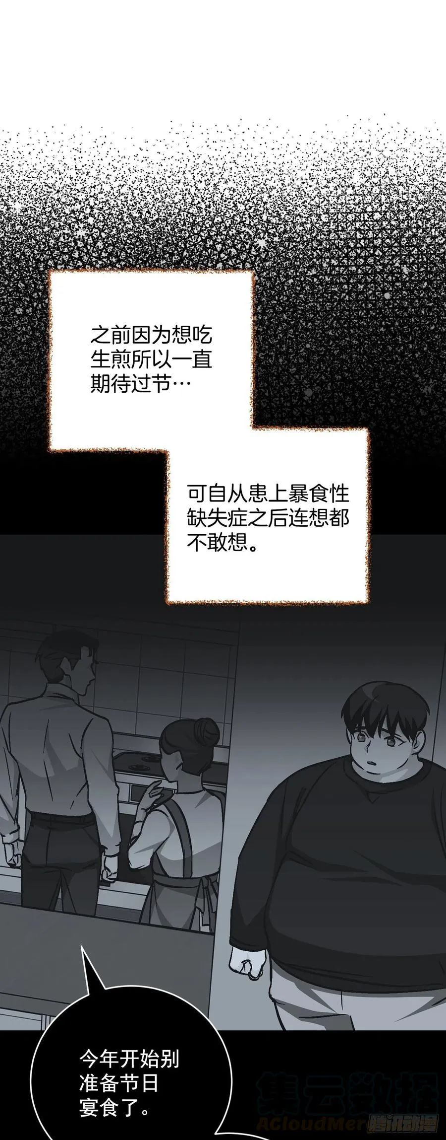 35.做一个平底锅吧 第45页