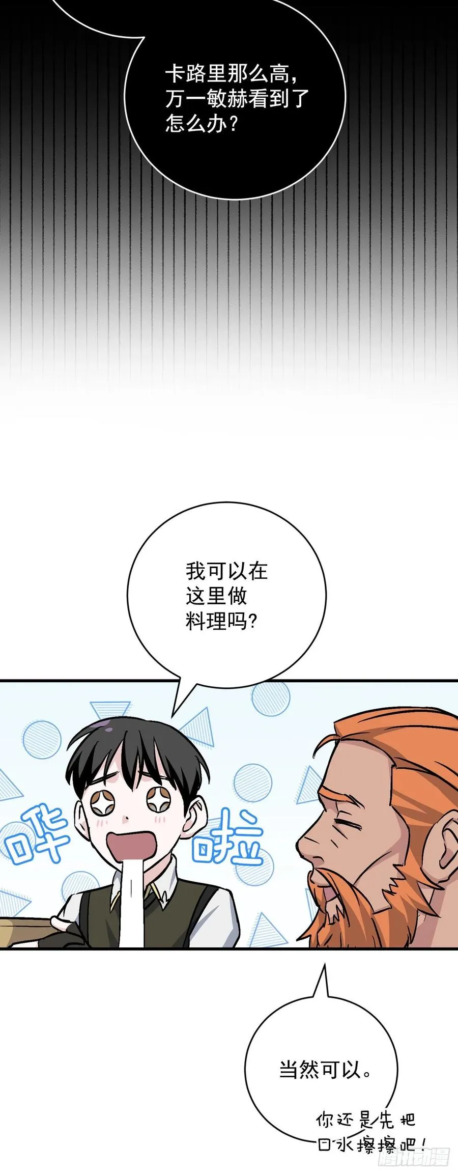 35.做一个平底锅吧 第46页