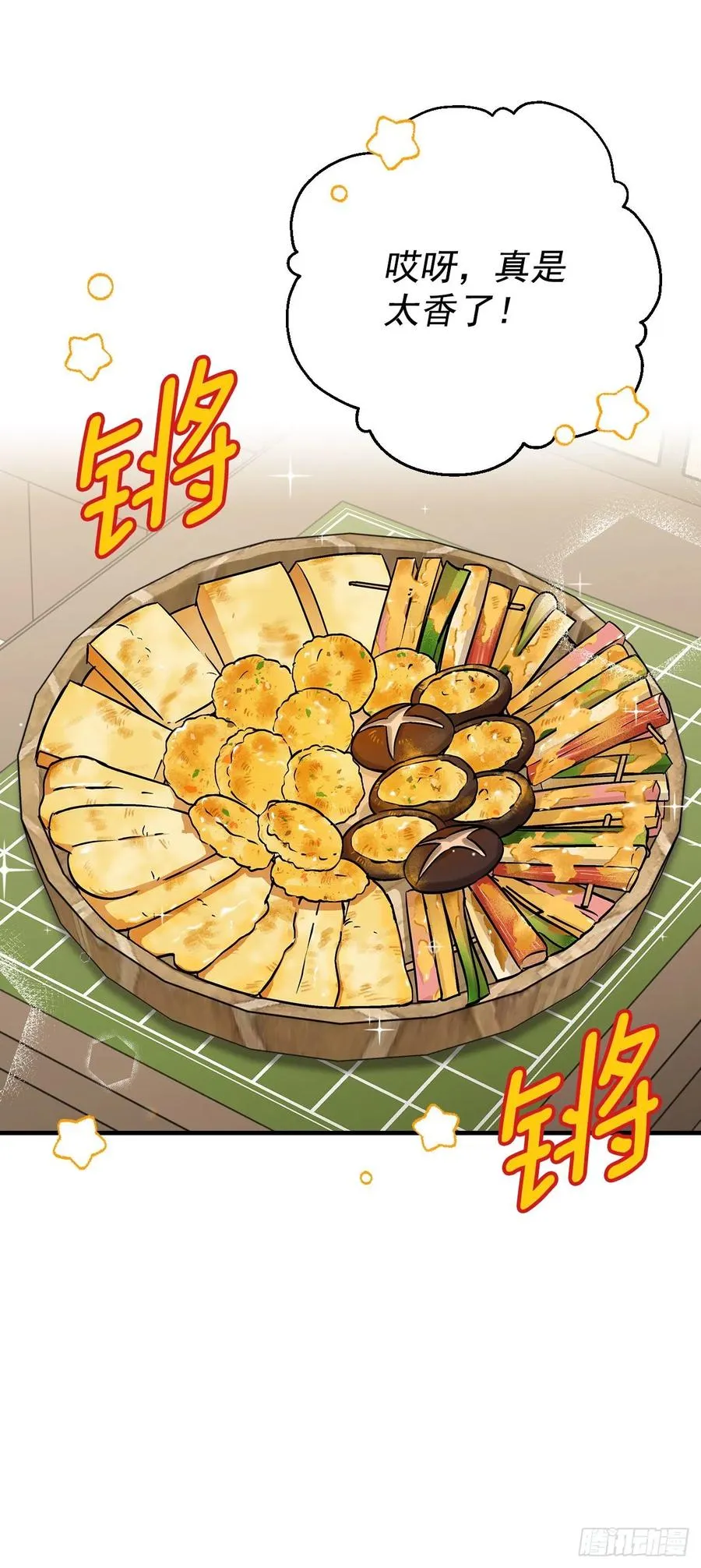 35.做一个平底锅吧 第50页