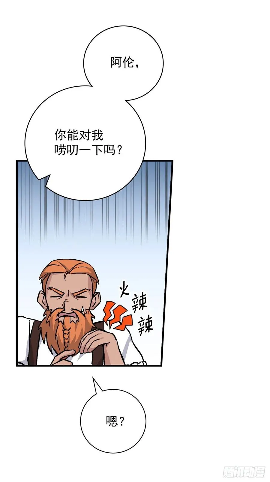 35.做一个平底锅吧 第52页