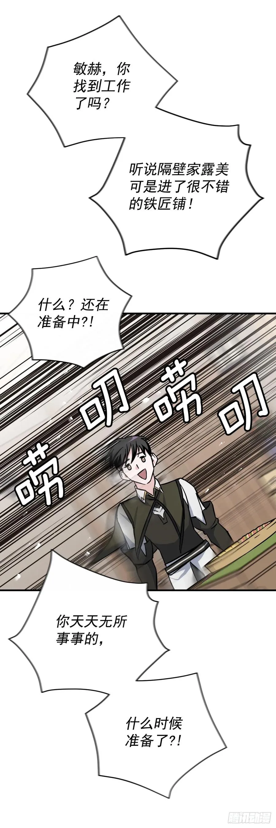 35.做一个平底锅吧 第55页