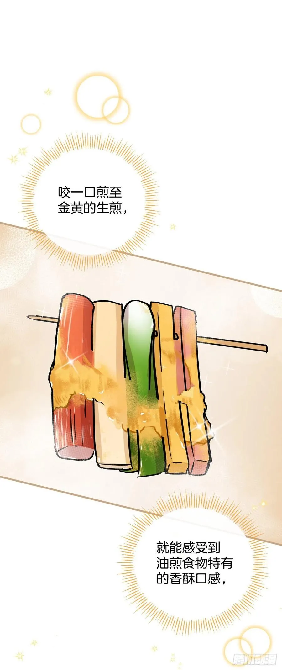 35.做一个平底锅吧 第59页