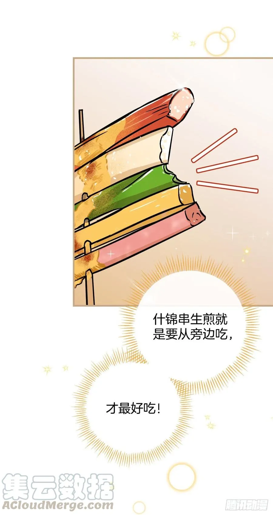 35.做一个平底锅吧 第61页