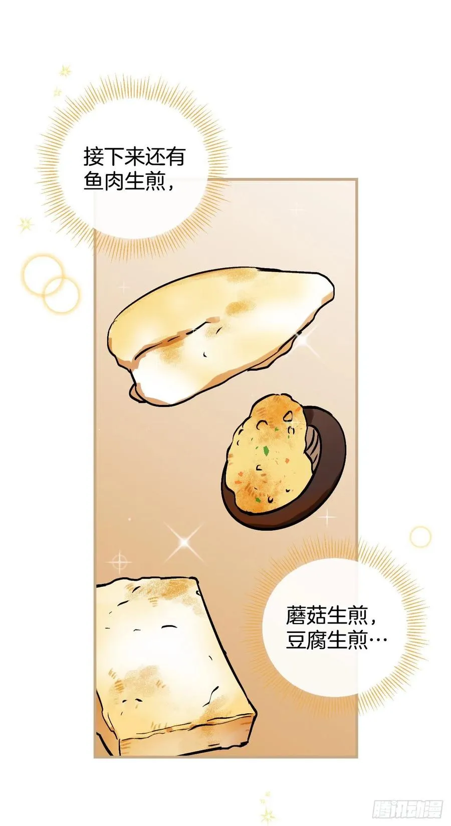 35.做一个平底锅吧 第62页