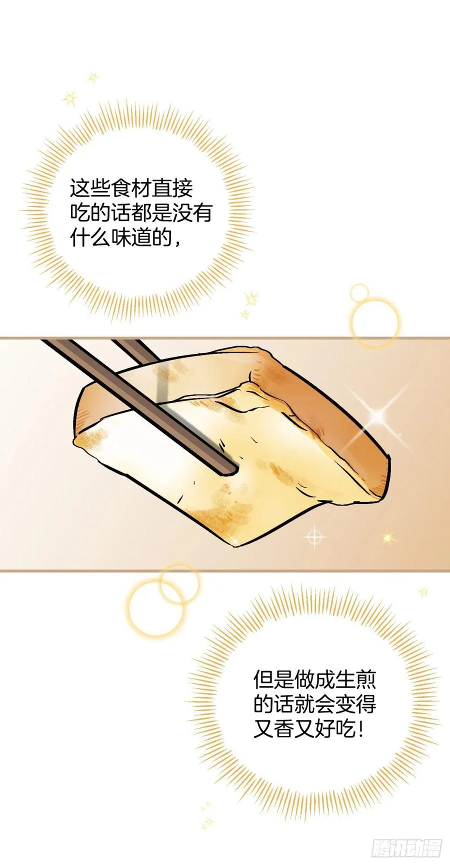 35.做一个平底锅吧 第63页