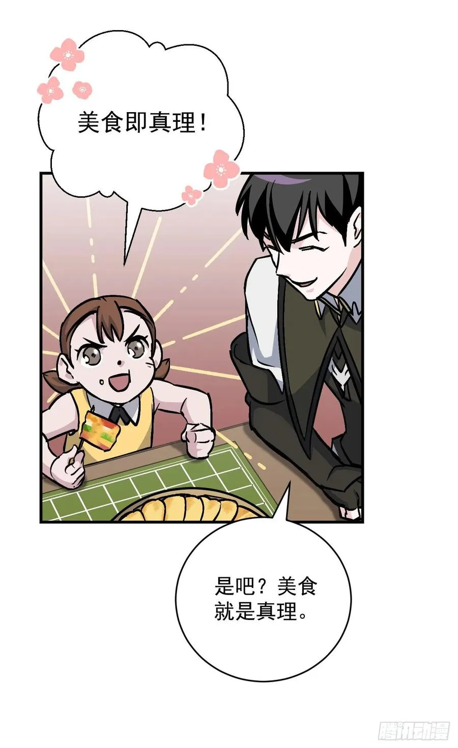 35.做一个平底锅吧 第66页