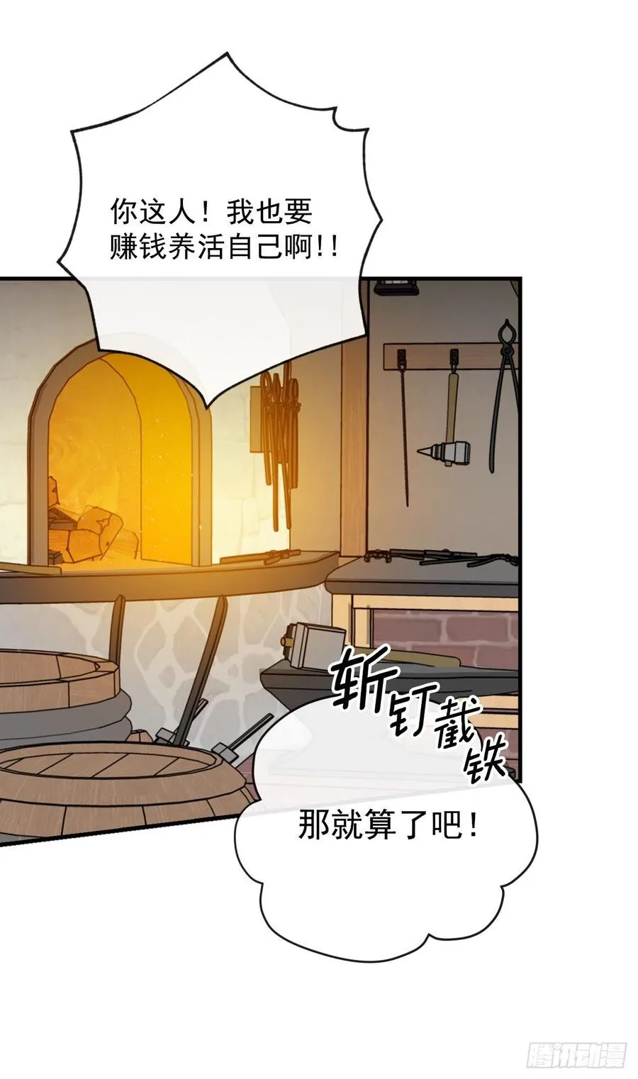 35.做一个平底锅吧 第70页