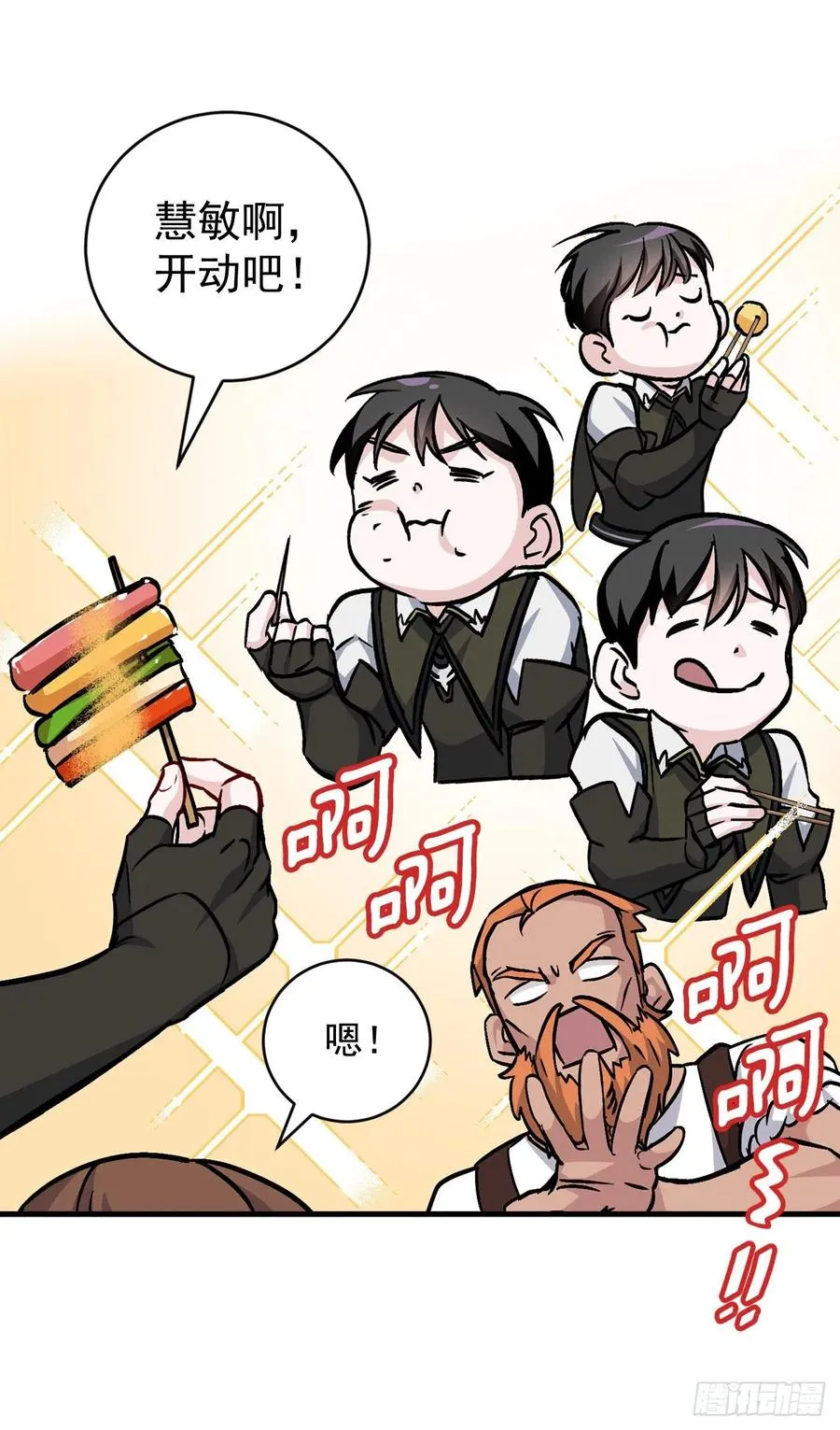35.做一个平底锅吧 第71页