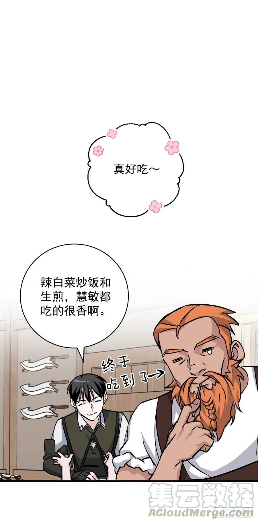 36.巧克力树的传说 第1页