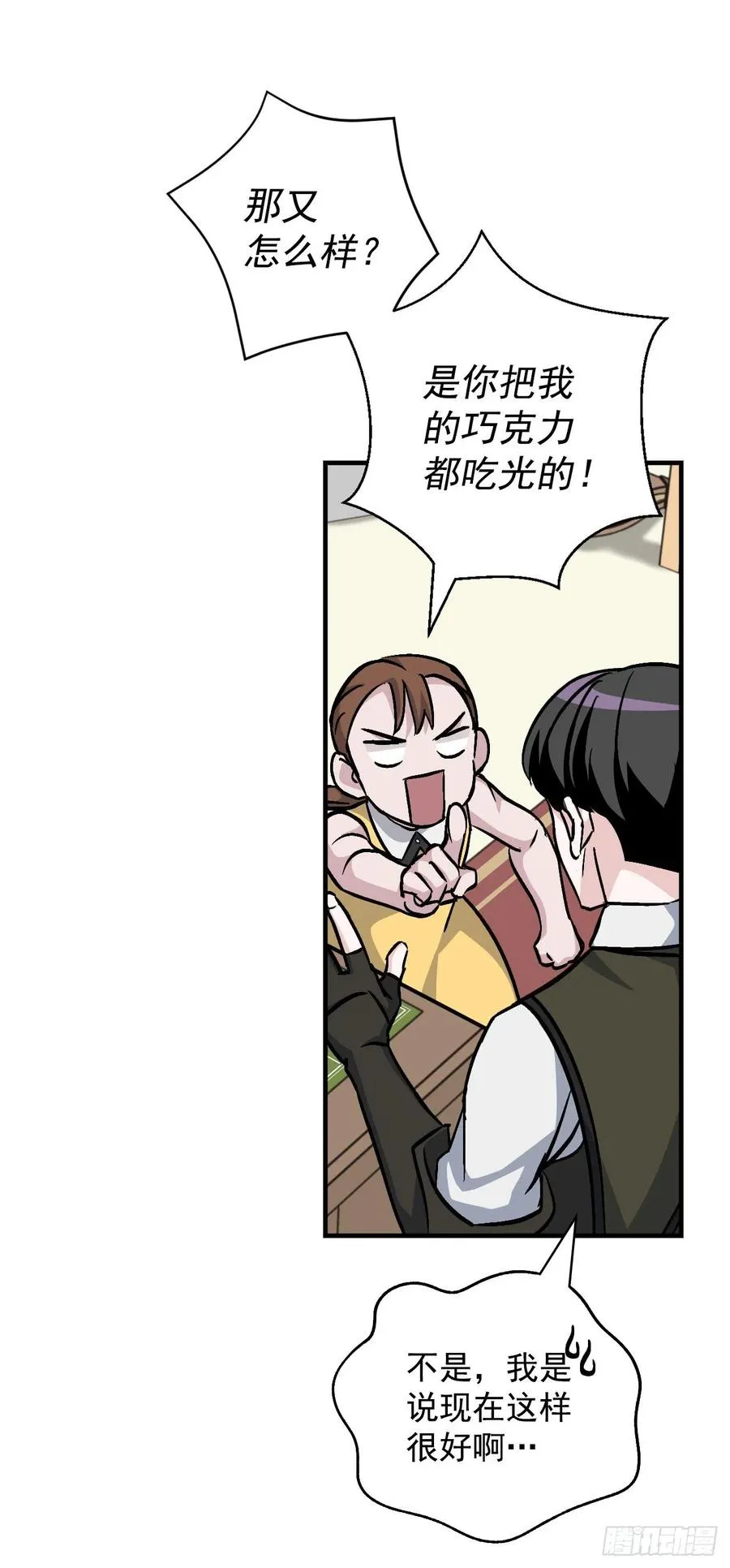36.巧克力树的传说 第2页