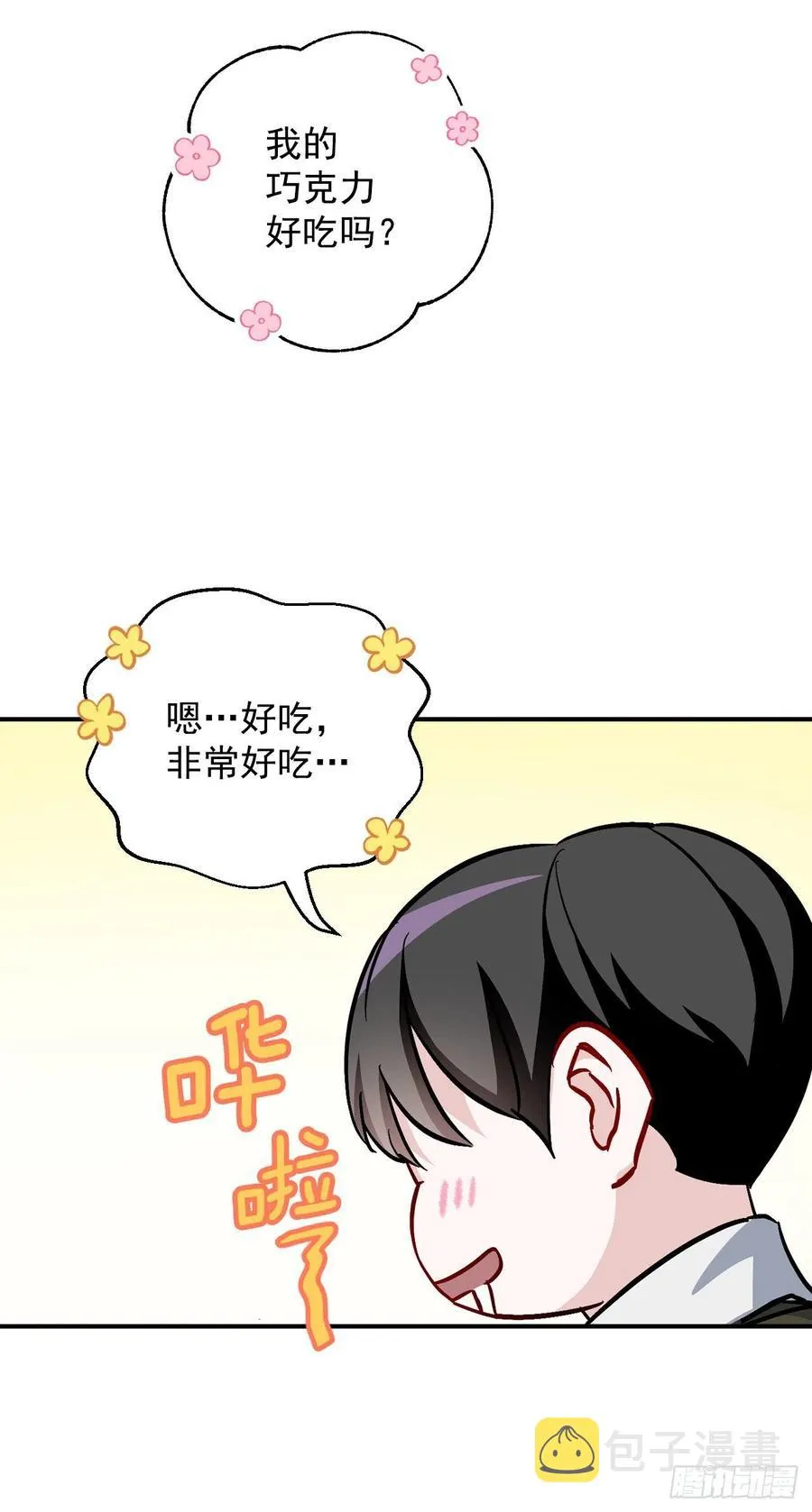 36.巧克力树的传说 第3页