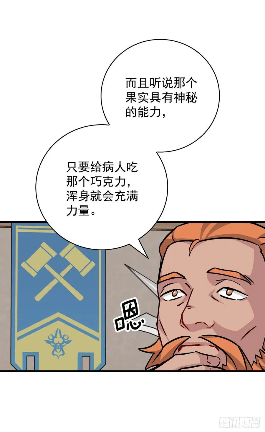 36.巧克力树的传说 第11页