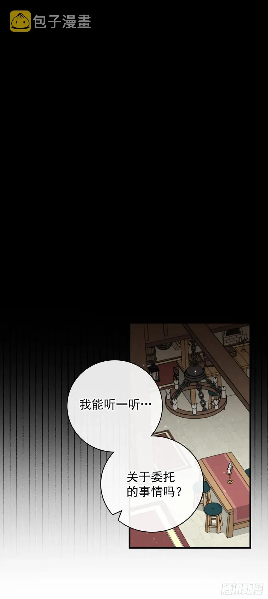 36.巧克力树的传说 第16页