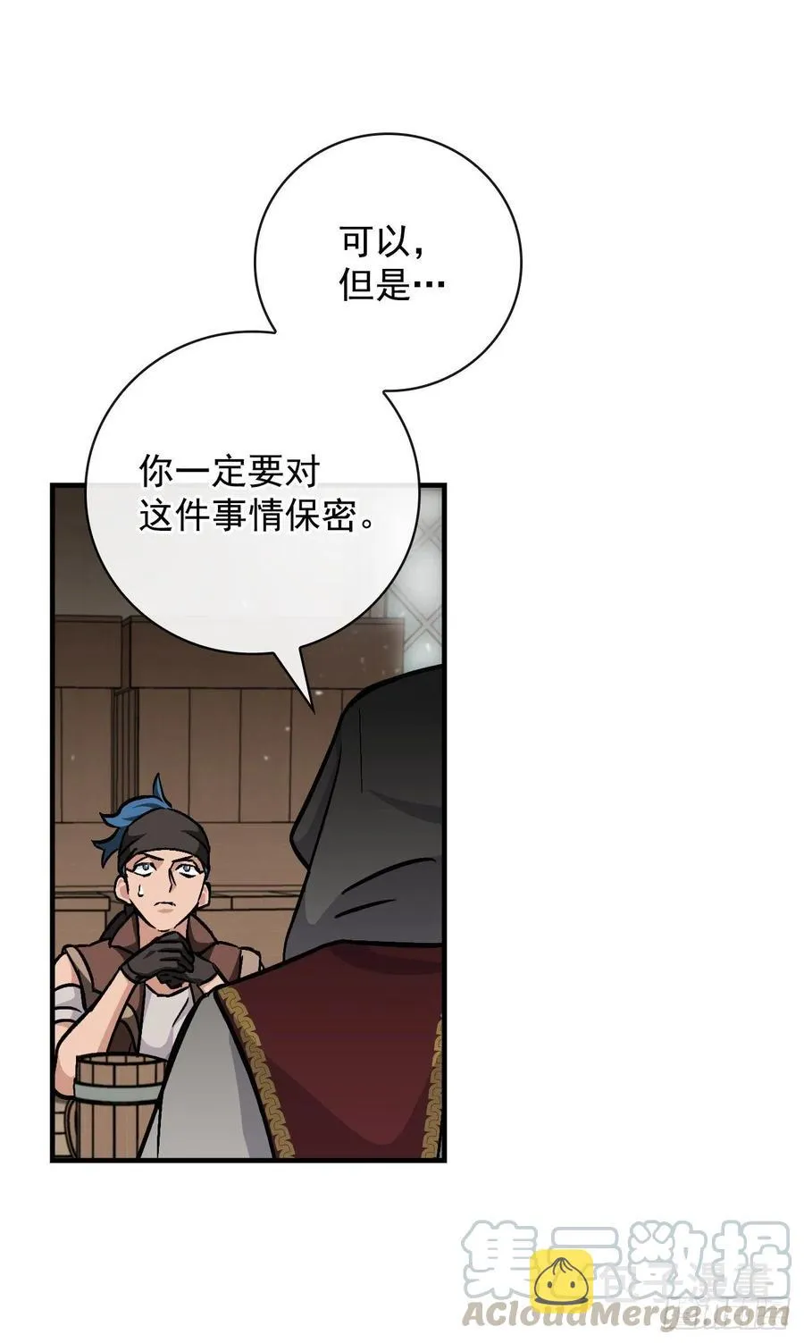 36.巧克力树的传说 第17页
