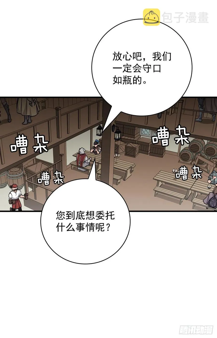 36.巧克力树的传说 第19页