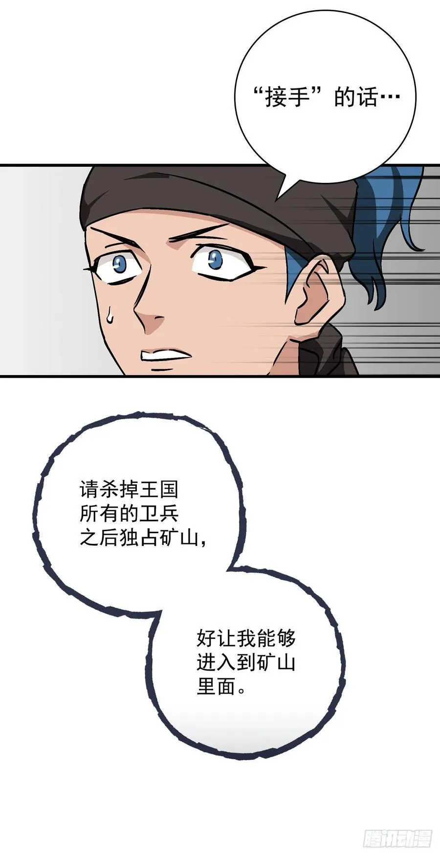 36.巧克力树的传说 第22页