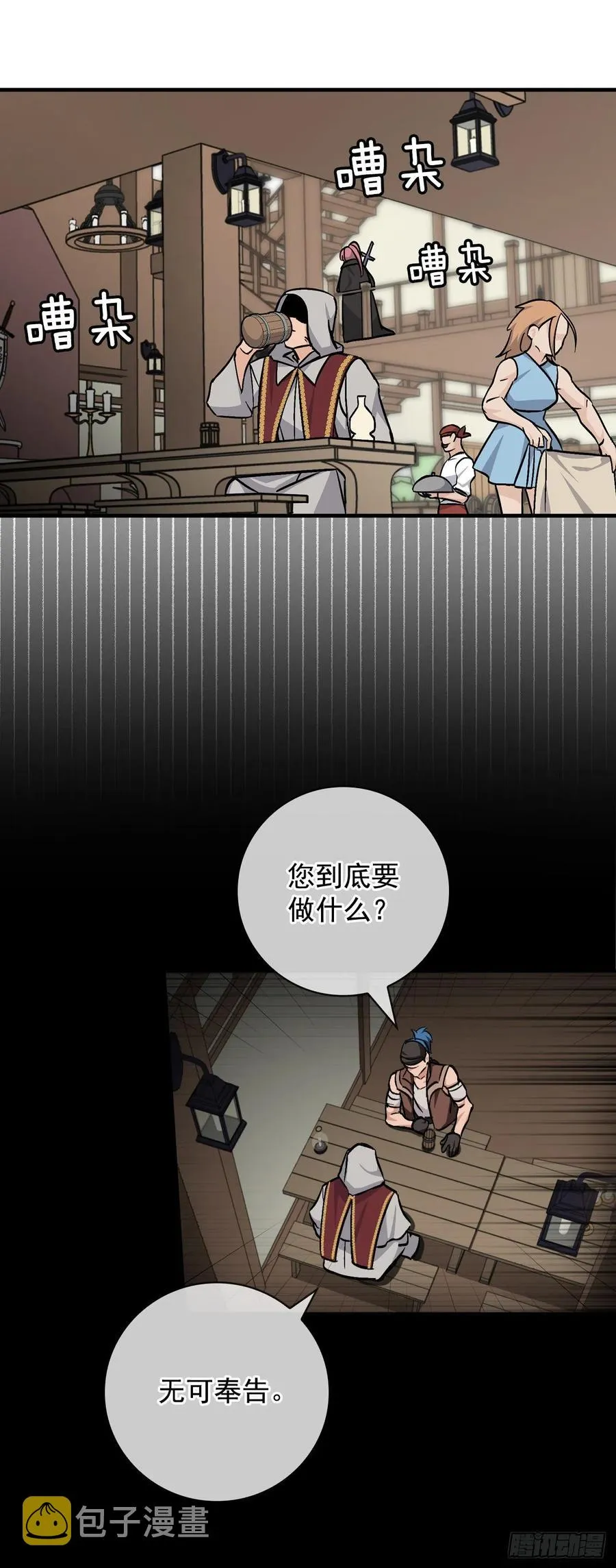 36.巧克力树的传说 第27页