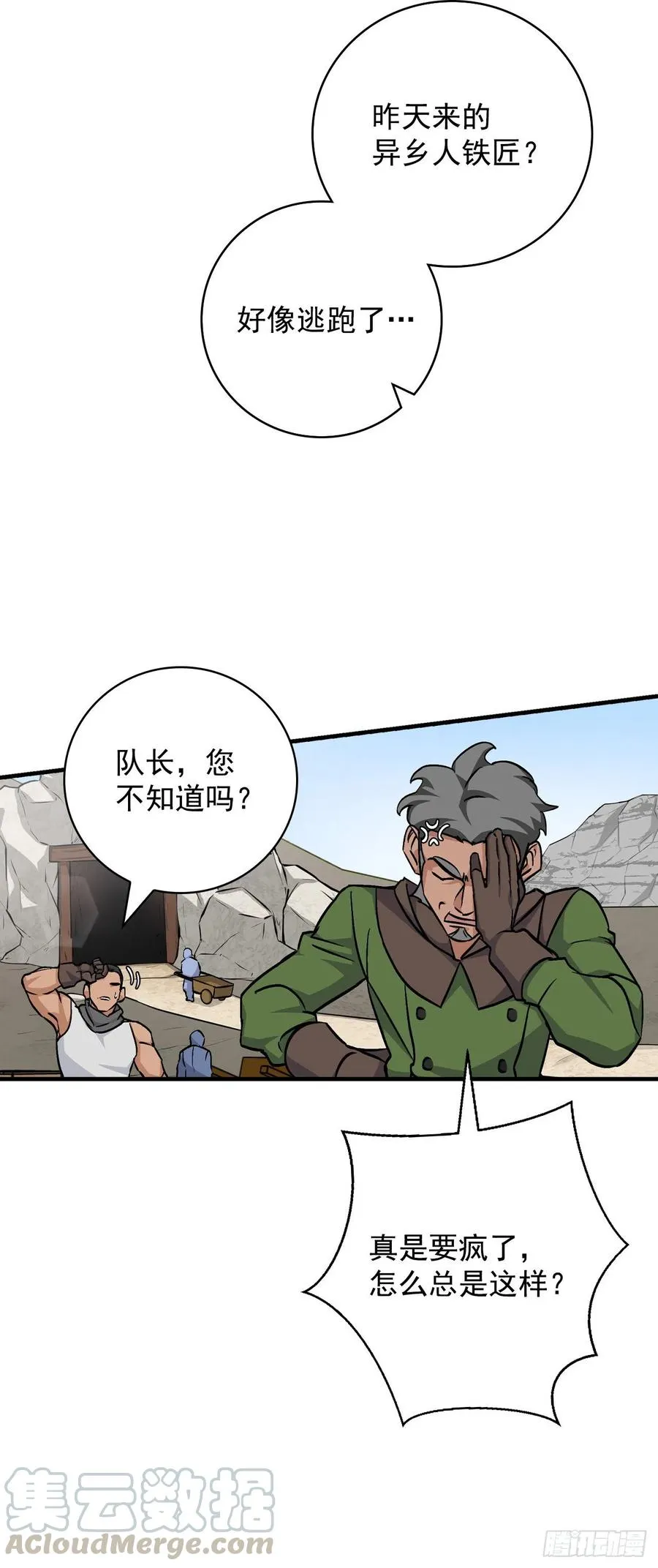 36.巧克力树的传说 第37页