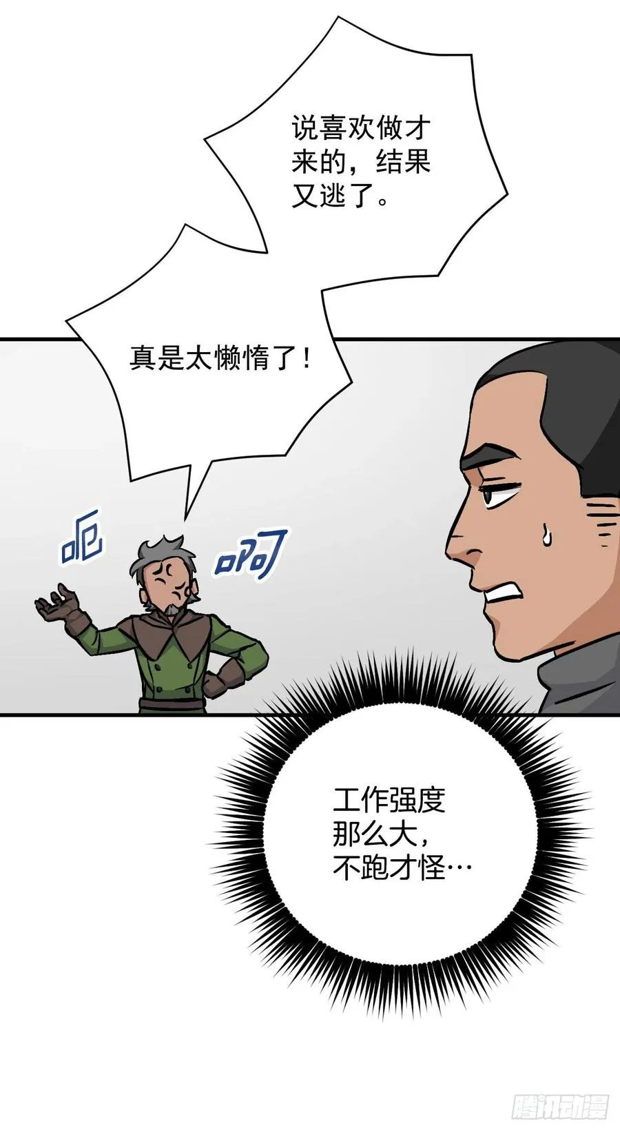 36.巧克力树的传说 第38页
