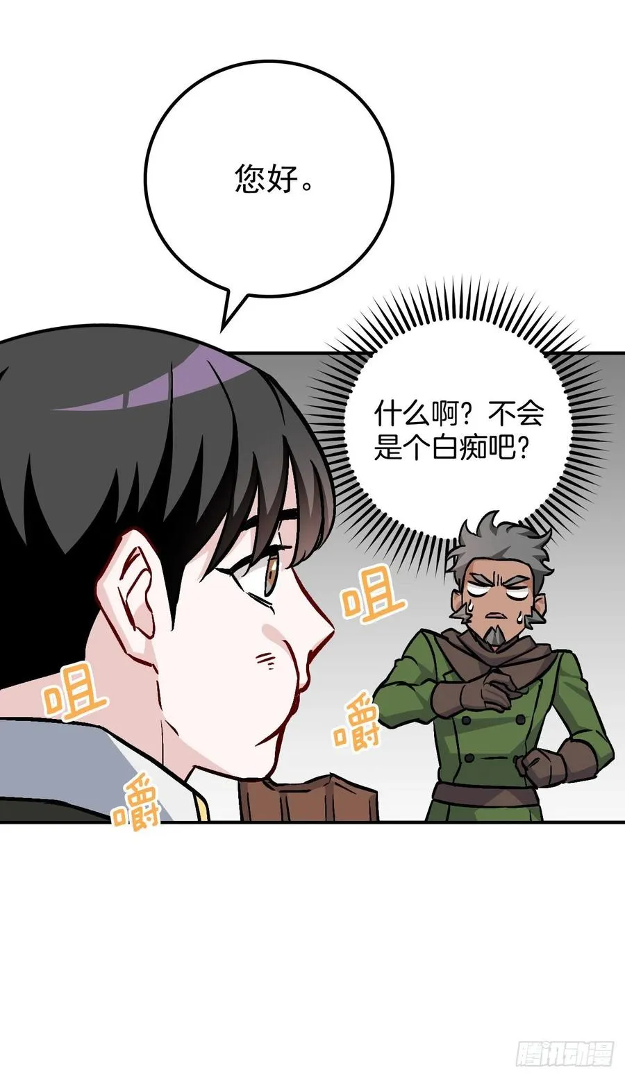 36.巧克力树的传说 第44页