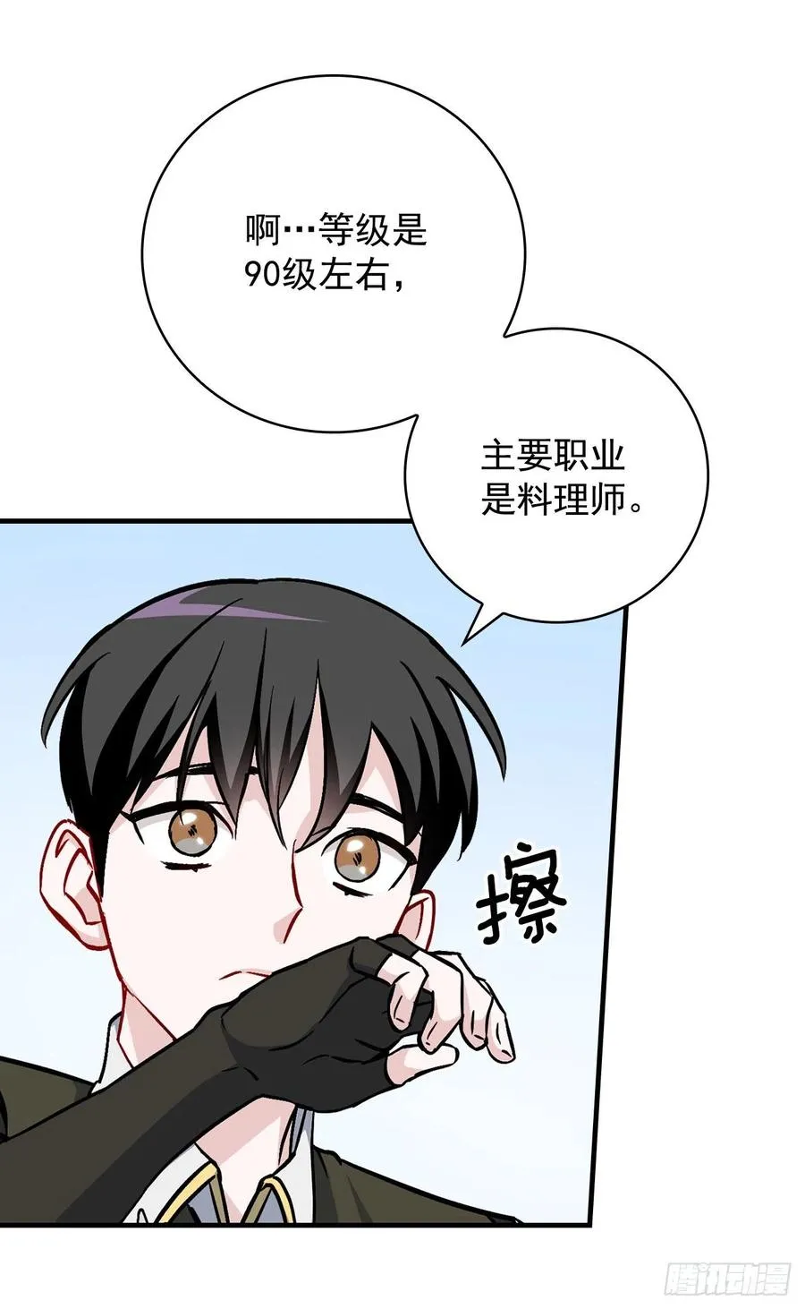 36.巧克力树的传说 第46页