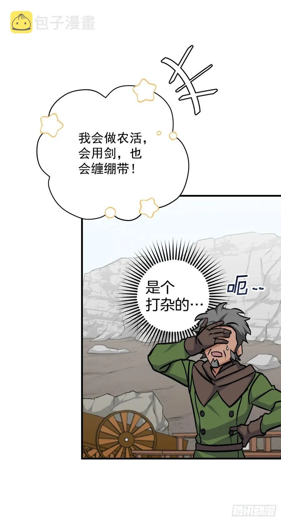 36.巧克力树的传说 第47页