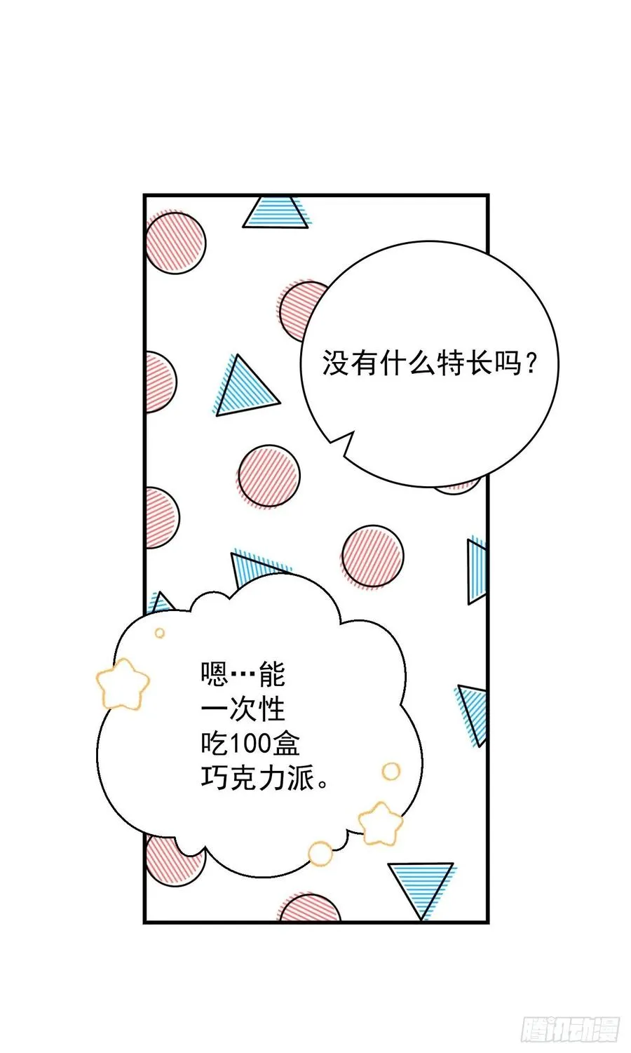 36.巧克力树的传说 第48页