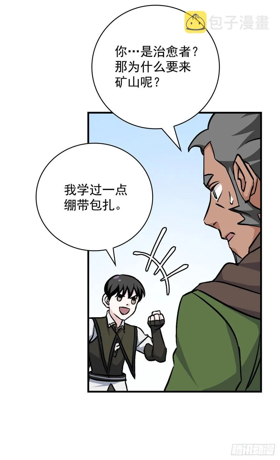 36.巧克力树的传说 第52页